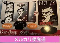 Betty Boop ベティブープ 女優ミラー LEDライト付き 卓上鏡 - メルカリ