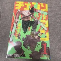 【明後日捨てます】チェンソーマン 1-15巻セット
