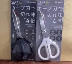 コクヨ SAXA ハサミ　カーブ刃　ブラック　ホワイト　2点