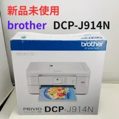 新品】PRIVIO DCP-J926N-W 白色 別途インクカートリッジ付き - メルカリ