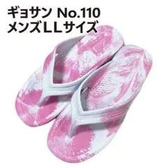 ギョサン　メンズＬＬサイズ　27cm程度　マーブル　白×ピンク　No.110のサムネイル