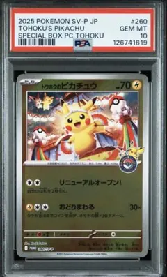 2025 ポケモンカード トウホクのピカチュウ PSA 10 PSA10】トウホクのピカチュウ PROMO 260/SV-P 2025 s-l400.jpg