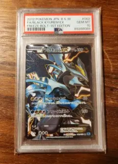 2025年最新】ブラックキュレム psa10の人気アイテム - メルカリ