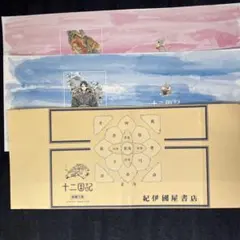 十二国記 新潮文庫 紀伊國屋書店 ブックカバー他　3種セット