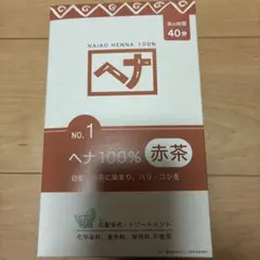 ヘナ100%赤茶のサムネイル