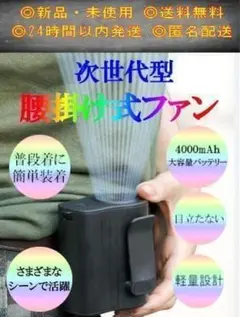 腰掛け 携帯 ファン 充電式 調整 空冷服 空調 服 冷風機 扇風機 4000