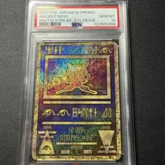 PSA10 古代ミュウ 2019 ポケモンカード プロモ ミュウツーの逆襲 PSA10 古代ミュウ 2019 プロモ ミュウツーの逆襲 ポケモンカード