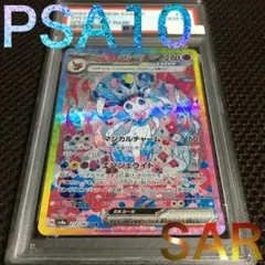 ニンフィex SAR PSA10 スカーレット&バイオレット ハイクラスパック
