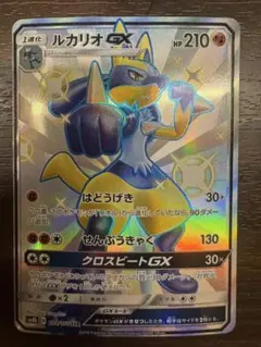 ルカリオGX SSR SM8b GXウルトラシャイニー 224/150