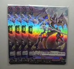 ブラマーダ 4枚 ヴァンガード