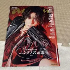雑誌 anan アンアン No.2485 表紙 末澤誠也(Aぇ! group)