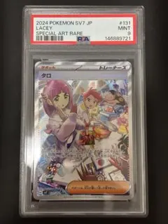 PSA9 タロ SAR スカーレット&バイオレット 拡張パック ステラミラクル