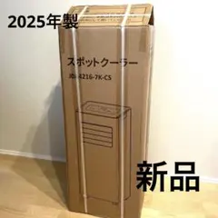 【新品未使用】スホットクーラー J0A4216-7K-CS ZAFRO 移動式エアコン J0A4216-7K 2024年製 Amazon | Joy Pebble