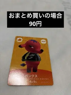 あつまれどうぶつの森amiiboカード