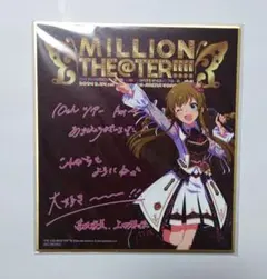 ミリオンライブ　10th ライブツアー　ミニ色紙　高坂海美