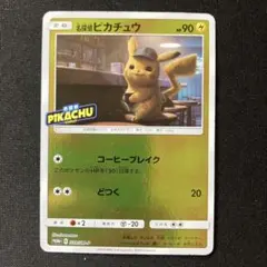 2026年最新】名探偵ピカチュウ プロモの人気アイテム - メルカリ