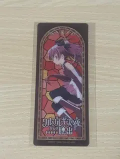 魔法少女まどか☆マギカ ワルプルギスの夜からの脱出 クリアカード 佐倉杏子
