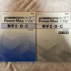 共通テスト対策問題集 数学 II・B・C 2026年用 2冊セット