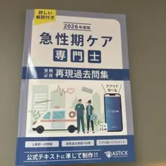 2026年最新】急性期ケア専門士の人気アイテム - メルカリ
