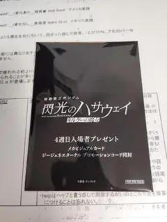 機動戦士ガンダム 閃光のハサウェイ キルケーの魔女 4週目 入場者プレゼント