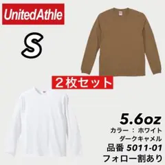 新品未使用 ユナイテッドアスレ 5.6oz ロンT 白ダークキャメル2枚 S