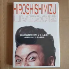 HIROSHI SHIMIZU LIVE 2012