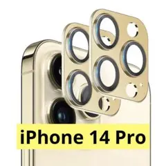 【2枚セット】 iPhone 14 Pro 用 カメラフィルム ゴールド