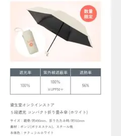 資生堂アベンヌ 5段遮光 コンパクト折り畳み傘 ホワイトのサムネイル