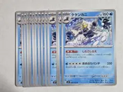 ポケモンカード ケケンカニ まとめ売りのサムネイル