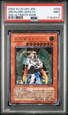 【PSA9】大天使ゼラート 旧レリーフ