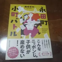 永田町 小町バトル
