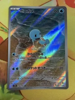 ゼニガメ カメール リザードAR ポケモンカード151 3枚セット - メルカリ