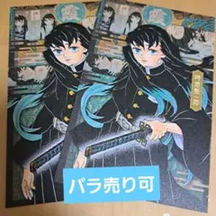 最終値下★鬼滅の刃 ポストカード 無一郎 2マイ