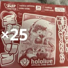 Vジャンプ 10月特大号 付録 ホロカ 宝鐘マリン ×20 矢吹健太朗 - メルカリ