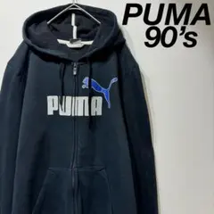 【希少】90s PUMA 上質 フルジップパーカー 胸ロゴ ブラック 黒 M