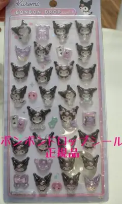 ボンボンドロップシール☆クロミ正規品