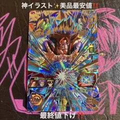スーパーサイヤ人4ゴジータ 超Ω PSA9 ミラクルバトルカードダス