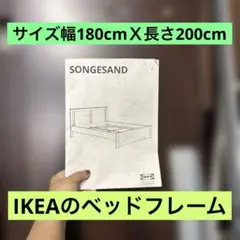 引取限定】IKEA SONGESAND クイーン ベッドフレーム - メルカリ