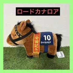 【タグあり】ロードカナロアふわふわBIGぬいぐるみ