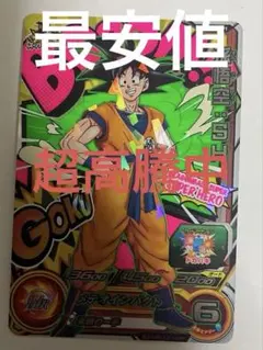 孫悟空 スーパードラゴンボールヒーローズ CP - メルカリ