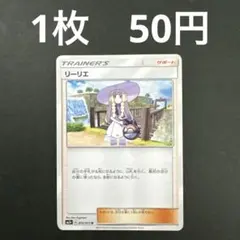 【リーリエ】ポケモンカード ひかる伝説 バラ売り　まとめ売り ノーマル