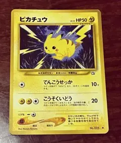 2026年最新】ピカチュウ旧裏025の人気アイテム - メルカリ