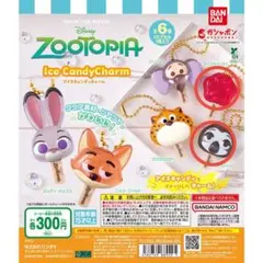 ズートピア　Zootopia アイスキャンディー　ガチャ