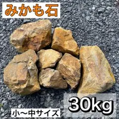 みかも石　大サイズ２個セット 楽天市場】みかも石の通販