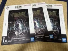 未開封 呪術廻戦 一番くじ キービジュアルポスター