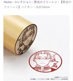 葬送のフリーレン 痛印堂 ハイター 丸印