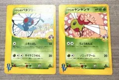 タ*チ様 ポケモンカード　ツクシのバタフリー　ツクシのヤンヤンマ　2枚セットのサムネイル