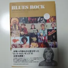 BLUES ROCK ガイド本