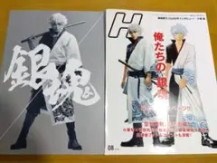 映画銀魂パンフレット　H俺達の銀魂