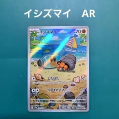 AR】イシズマイ SV11B ブラックボルト 135/086 - メルカリ